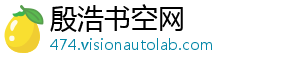 殷浩书空网